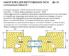 ДИ-19 Евроокно эконом 68х80мм